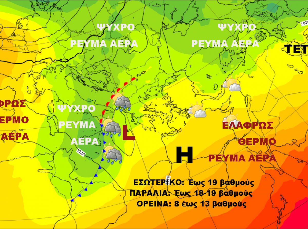 Αμετάβλητο καιρικό σκηνικό μέχρι Παρασκευή-Ενδεχόμενο για βροχές και χιόνια το Σάββατο αλλά πρέπει να ξεκαθαρίσει